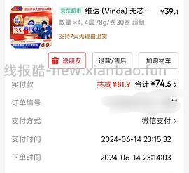 应该是好价维达卷纸
15r30卷 78g - 线报酷