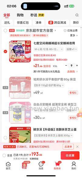 车走了估计，没七折（要看有无满49七折）七度空间安睡裤0.27一个 - 线报酷