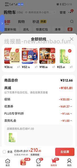 （车半回，部分地区可以做到）清风卷纸200g27卷只要28.4 - 线报酷