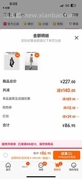 20左右买ur裙子 - 线报酷