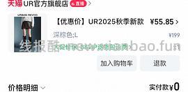 20左右买ur裙子 - 线报酷