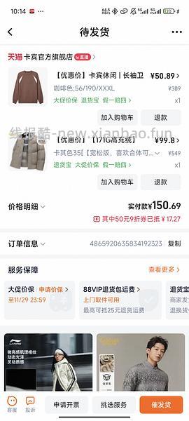 后排还能买45块钱的卡宾羽绒服！速来|我来反馈了 超多细节图对比森马陈都灵同款羽绒服 - 线报酷