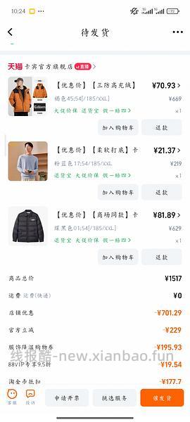 后排还能买45块钱的卡宾羽绒服！速来|我来反馈了 超多细节图对比森马陈都灵同款羽绒服 - 线报酷