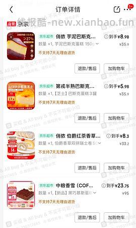 鲜京采好价蛋糕又来了 - 线报酷