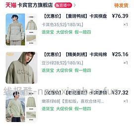 后排还能买45块钱的卡宾羽绒服！速来|我来反馈了 超多细节图对比森马陈都灵同款羽绒服 - 线报酷