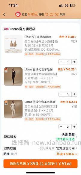 Ubras无尺码内衣 26r左右（有姐妹分享了其他款能30买到） - 线报酷