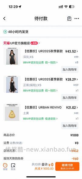 20左右买ur裙子 - 线报酷