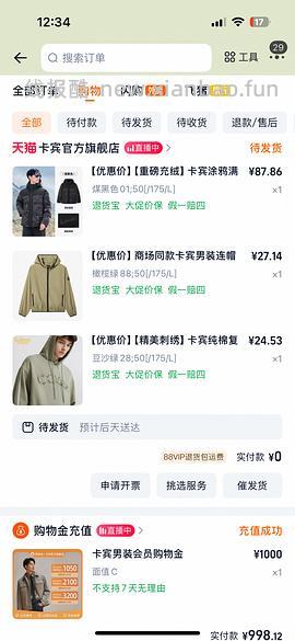 后排还能买45块钱的卡宾羽绒服！速来|我来反馈了 超多细节图对比森马陈都灵同款羽绒服 - 线报酷