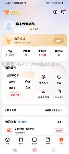 工行豆子🫘有水，先到先得，速去 - 线报酷