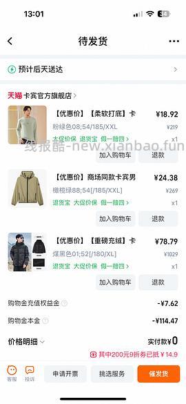 后排还能买45块钱的卡宾羽绒服！速来|我来反馈了 超多细节图对比森马陈都灵同款羽绒服 - 线报酷