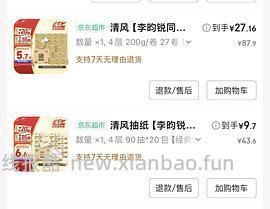 好价抽纸40包26和卷纸200g1.3 - 线报酷