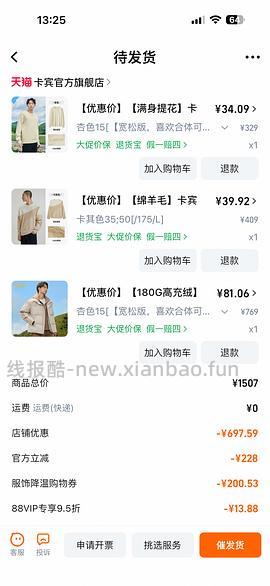 后排还能买45块钱的卡宾羽绒服！速来|我来反馈了 超多细节图对比森马陈都灵同款羽绒服 - 线报酷