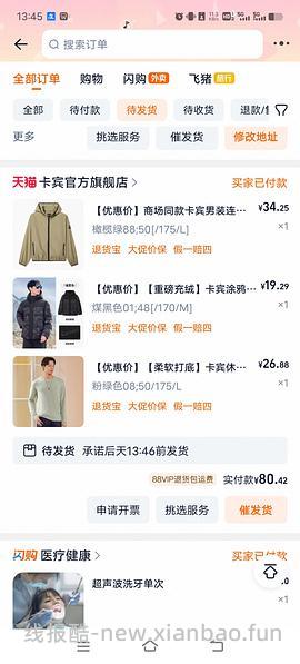 后排还能买45块钱的卡宾羽绒服！速来|我来反馈了 超多细节图对比森马陈都灵同款羽绒服 - 线报酷