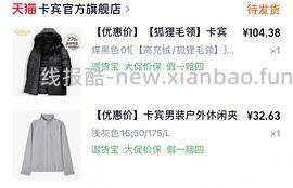 后排还能买45块钱的卡宾羽绒服！速来|我来反馈了 超多细节图对比森马陈都灵同款羽绒服 - 线报酷