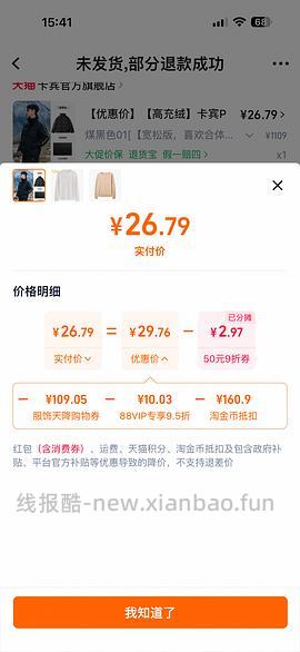 后排还能买45块钱的卡宾羽绒服！速来|我来反馈了 超多细节图对比森马陈都灵同款羽绒服 - 线报酷