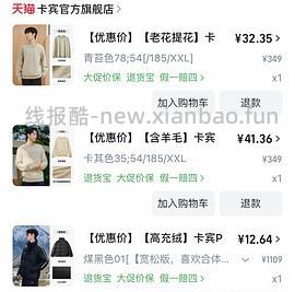 后排还能买45块钱的卡宾羽绒服！速来|我来反馈了 超多细节图对比森马陈都灵同款羽绒服 - 线报酷