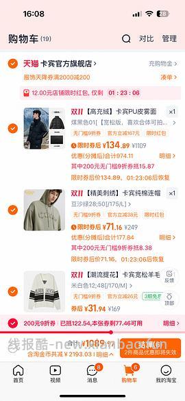 后排还能买45块钱的卡宾羽绒服！速来|我来反馈了 超多细节图对比森马陈都灵同款羽绒服 - 线报酷