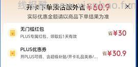 jd开卡70红包 - 线报酷