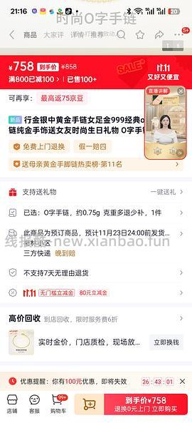 好价黄金 - 线报酷