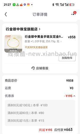 好价黄金 - 线报酷