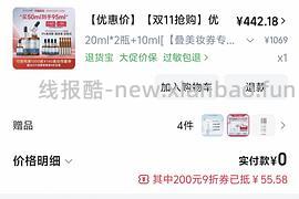 前两天买的姐妹们，跟客服去掰头，多送一个10ml！！优斐斯传明酸淡斑精华（氨甲环酸）94ml不到三百，楼里有姐妹更低， - 线报酷