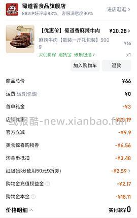 （车半走，涨价了一点）16r以下的蜀道香麻辣牛肉干668g！好价！ - 线报酷