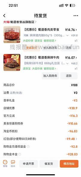 （车半走，涨价了一点）16r以下买蜀道香麻辣牛肉干668g～好吃的😋 - 线报酷