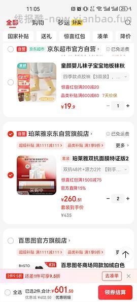 车走，双抗面膜3.889元一片 - 线报酷