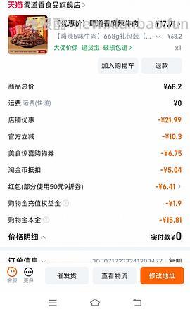 （车半走，涨价了一点）16r以下的蜀道香麻辣牛肉干668g！好价！ - 线报酷