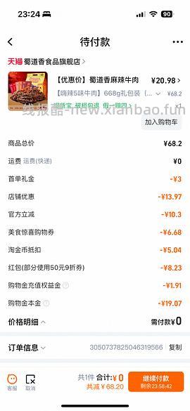 （车半走，涨价了一点）16r以下的蜀道香麻辣牛肉干668g！好价！ - 线报酷