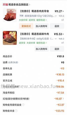 （车半走，涨价了一点）16r以下的蜀道香麻辣牛肉干668g！好价！ - 线报酷