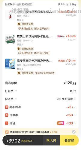 美团闪购领券，今天又领到69-30/139-50，领了好多作业可以做 - 线报酷