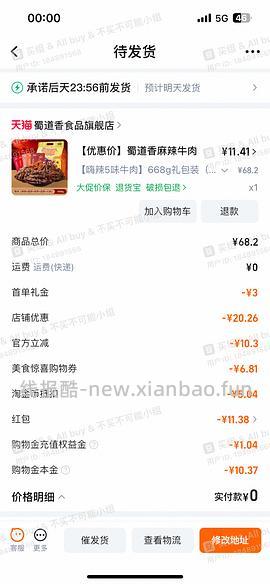 （车半走，涨价了一点）16r以下的蜀道香麻辣牛肉干668g！好价！ - 线报酷