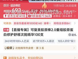 可复美胶原棒100支➕30片面膜=289 - 线报酷