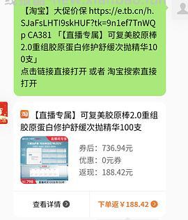 可复美胶原棒100支➕30片面膜=289 - 线报酷