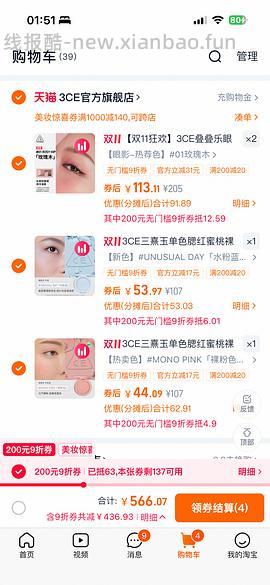 刚需价3ce单色腮红到手28还能更低 - 线报酷