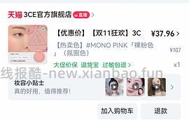 刚需价3ce单色腮红到手28还能更低 - 线报酷
