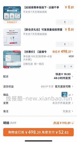 可复美胶原棒100支➕30片面膜=289 - 线报酷