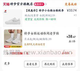 plus鸿星尔克女鞋35r好价 - 线报酷