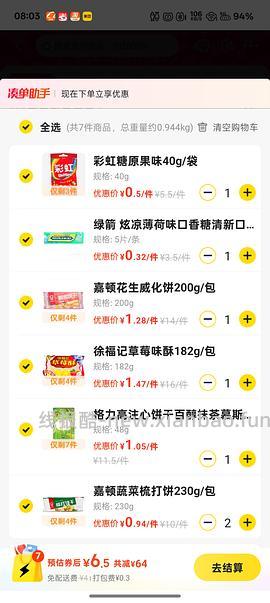 美团闪购领券，今天又领到69-30/139-50，领了好多作业可以做 - 线报酷