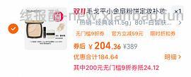 超好价162到手毛戈平小金扇粉饼11.5正装+1.5ml小唇釉+粉底液小样1ml+妆前乳1.5ml 楼里有更低149到手 - 线报酷