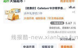 3块多的卡尔顿面包 - 线报酷