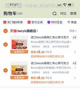 倍乐思扁桃仁巧克力19元4袋 - 线报酷