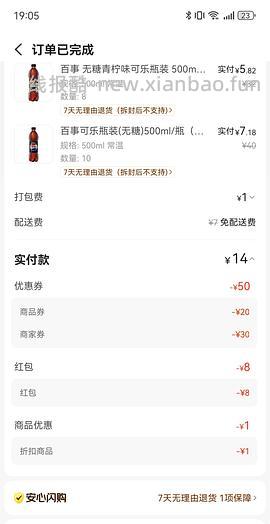 美宜佳可乐好价/疑似独轮车 - 线报酷