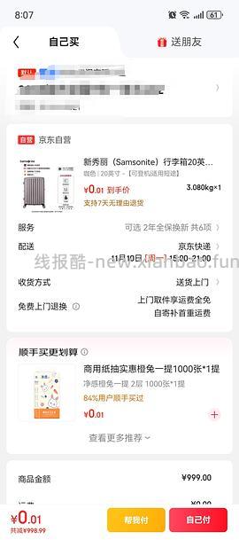 京东5无门槛红包 - 线报酷