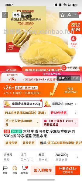 泰国金枕榴莲肉5盒🚗佳农 - 线报酷