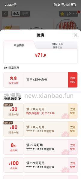 车走，15一斤，超好价澳纽宝肥牛片，现在好像是18一斤 - 线报酷