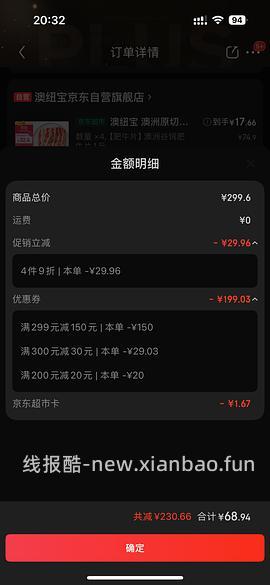 车走，15一斤，超好价澳纽宝肥牛片，现在好像是18一斤 - 线报酷