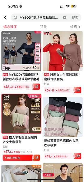 🚗走，mybody 秋衣秋裤25一套 - 线报酷