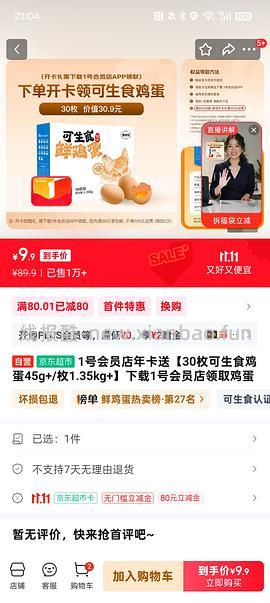 就现在，jd超市免单答题可能有水 - 线报酷